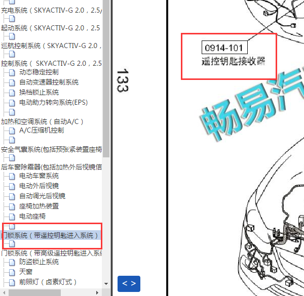 2016年马自达6遥控接收器位置