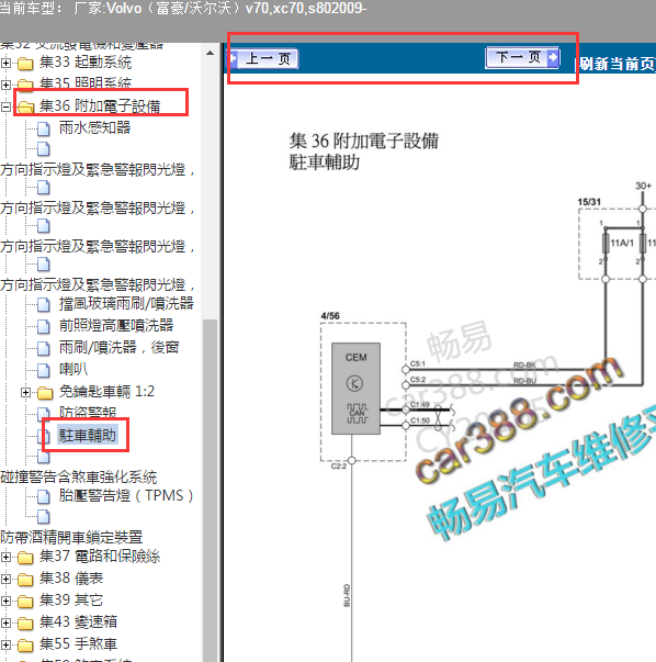2009年沃尔沃S80倒车雷达电路图