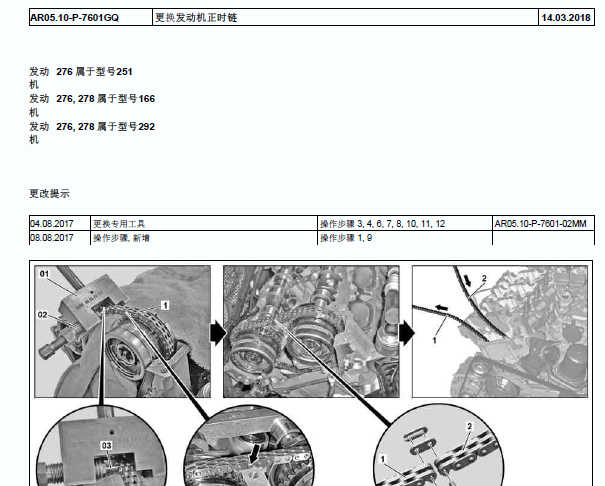 2013年奔驰GL500发动机正时资料