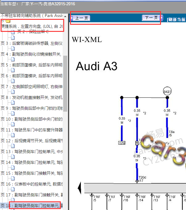 2016年奥迪A3副驾车门电脑电路图