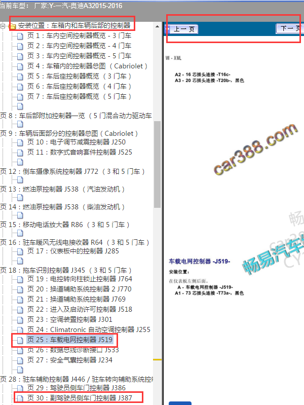 2016年奥迪A3网关模块位置
