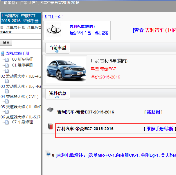 2015-2016年吉利EC7全车维修资料.