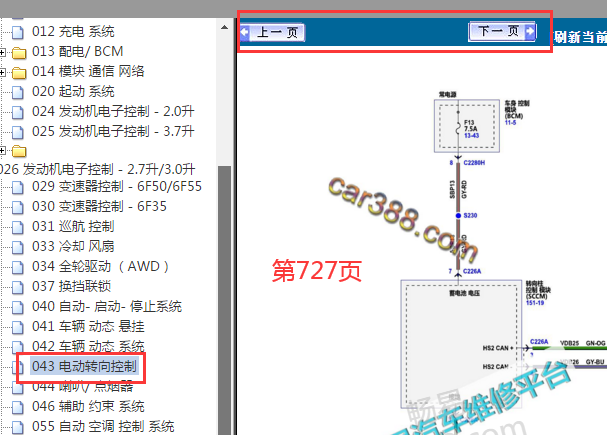 2017-2018年林肯大陆转向柱模块电路图