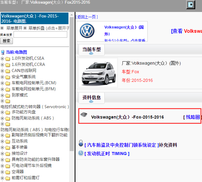 Volkswagen(大众）-Fox-2015-2016[ 线路图 ]