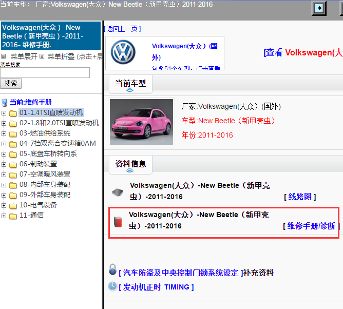 Volkswagen(大众）-New Beetle（新甲壳虫）-2011-2016[ 维修手册/诊断 ]