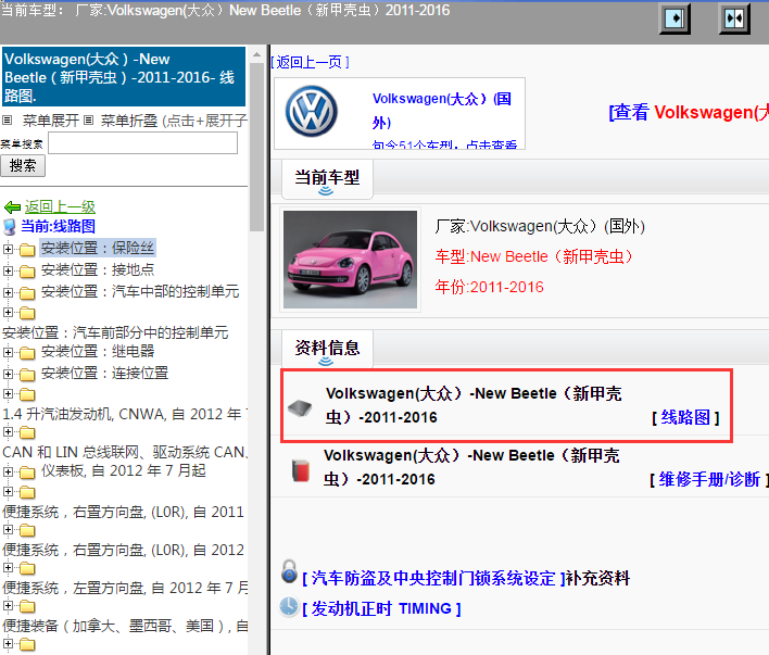 Volkswagen(大众）-New Beetle（新甲壳虫）-2011-2016[ 线路图 ]