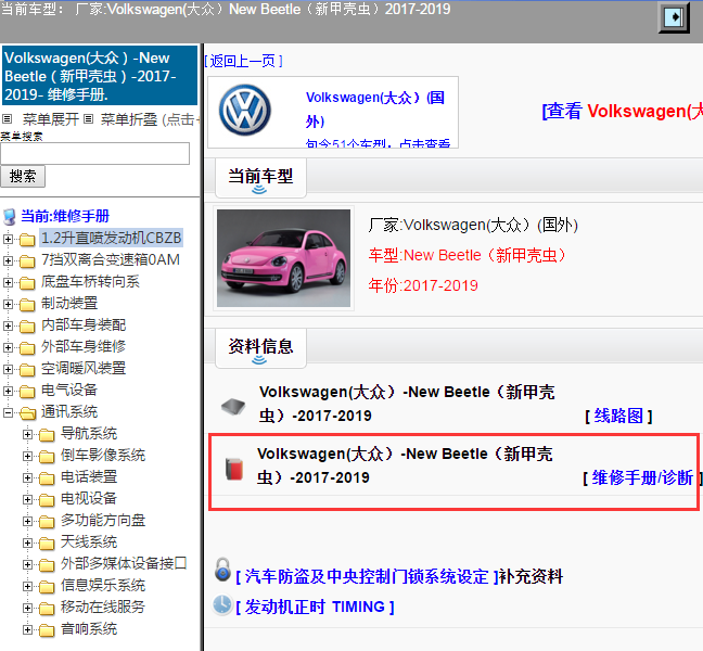 Volkswagen(大众）-New Beetle（新甲壳虫）-2017-2019[ 维修手册/诊断 ]