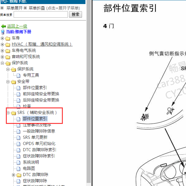 2008年雅阁气囊位置