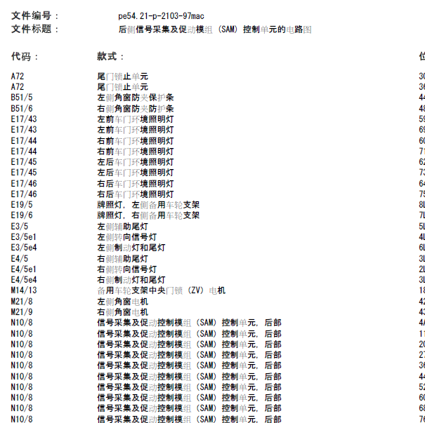 奔驰ML350转左后向灯电路图
