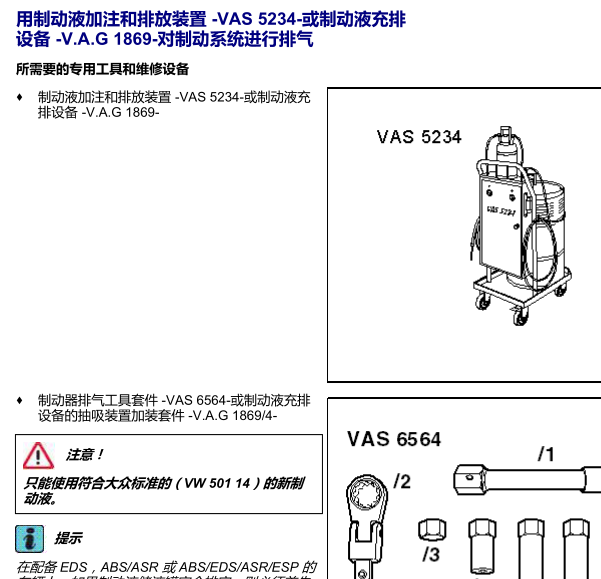 2013年迈腾刹车排气方法