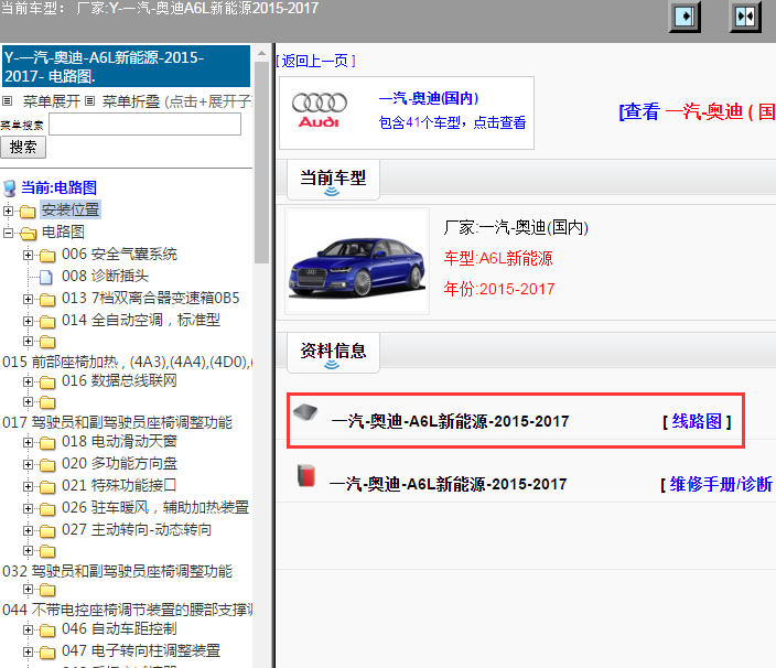 一汽-奥迪-A6L新能源-2015-2017[ 线路图 ]