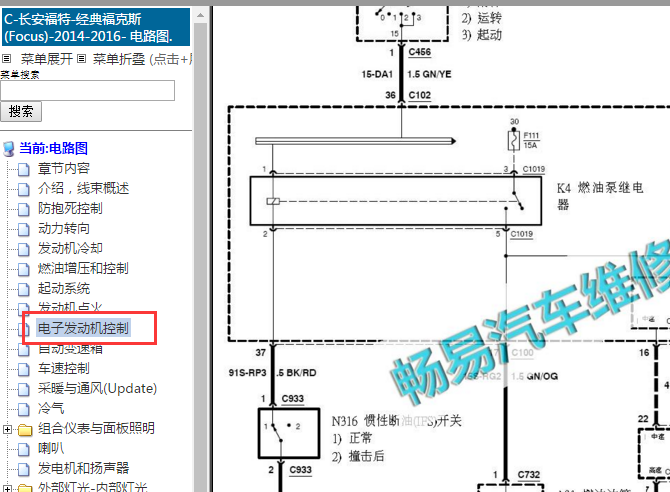 2014-2016年长安福特福克斯油泵电路图
