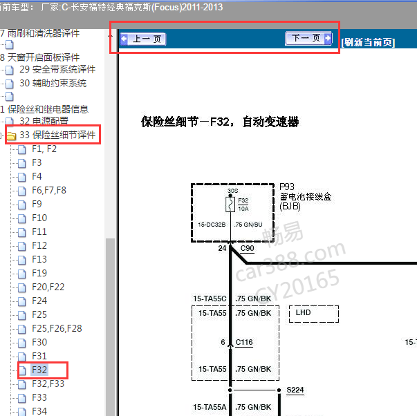 2011年福克斯F32保险丝电路图