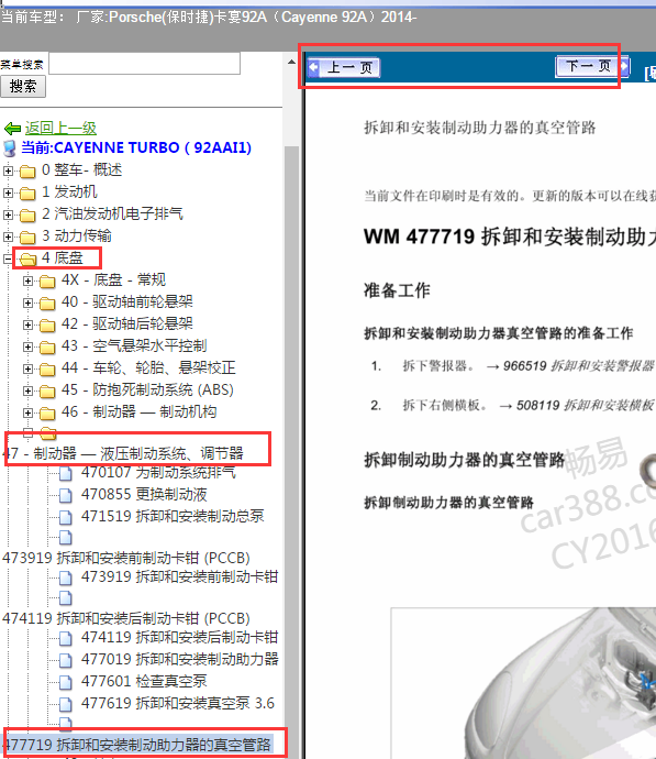 2014年保时捷卡宴刹车管路装配