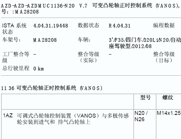 2013年宝马320i发动机扭矩
