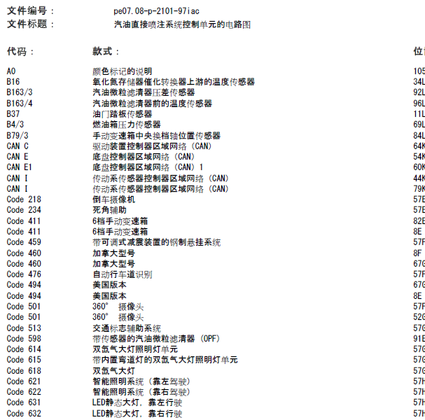 奔驰GLA200  270910发动机电路图