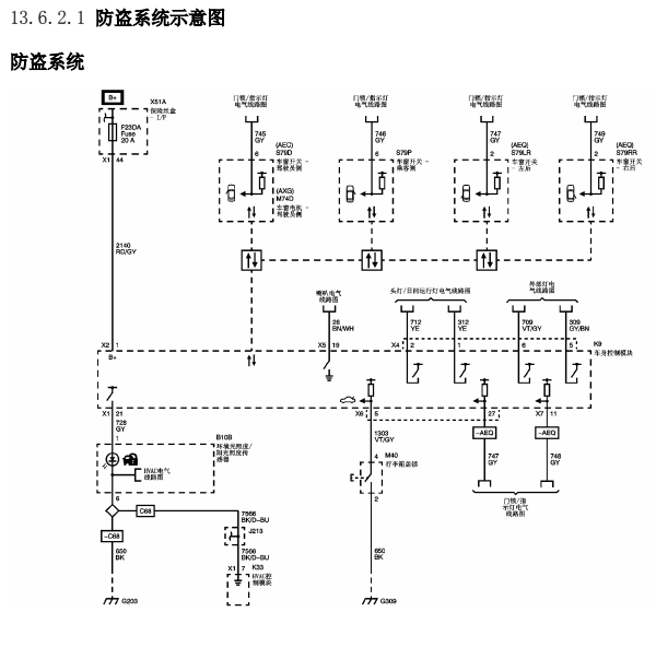 2010年科鲁兹防盗电路图