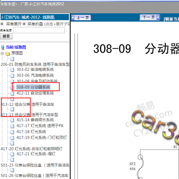 2012年江铃域虎四驱和仪表电路图
