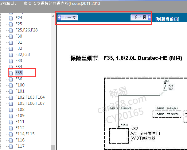 2011-2013年福特福克斯F35保险丝电路图
