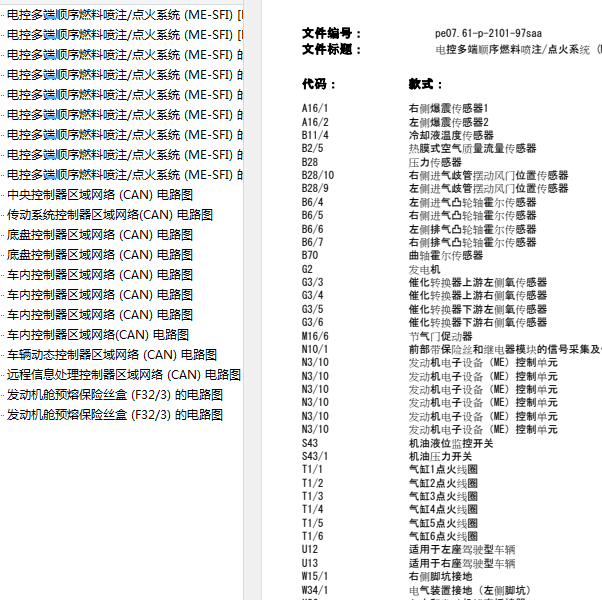 2013年奔驰S300L发动机电脑线路图