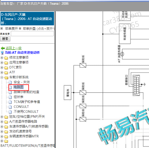 2006年日产天籁AT变速箱电路图