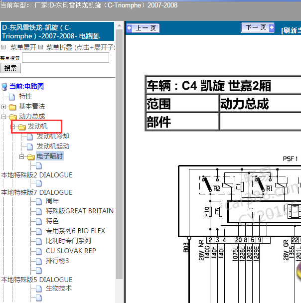 2007-2008年雪铁龙凯旋发动机电路图.