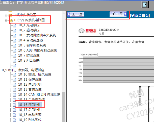 2012年北汽E系列灯光电路图