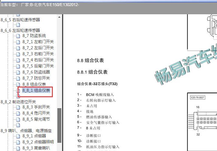 2012年北汽E系列仪表针脚资料