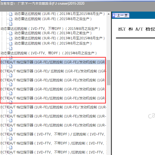 2015-2020年丰田酷路泽LGR发动机电路图