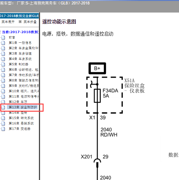 2017-2018年别克GL8无钥匙进入模块电路图
