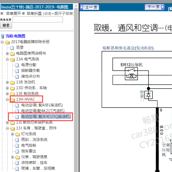 2019年瑞迈空调电路图