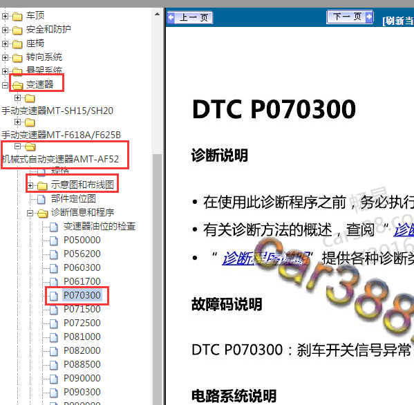 2018年宝骏730变速箱故障码资料