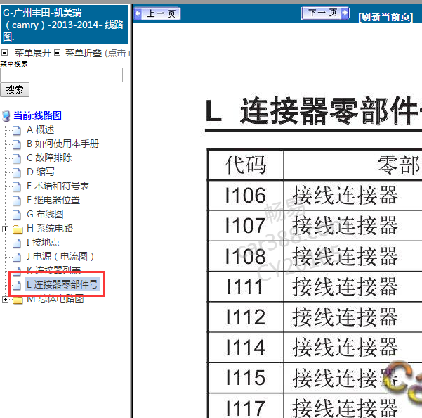 2013年凯美瑞连接器号位置