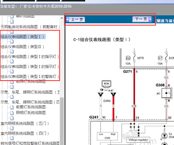 2010-2016年铃木天语仪表电路图