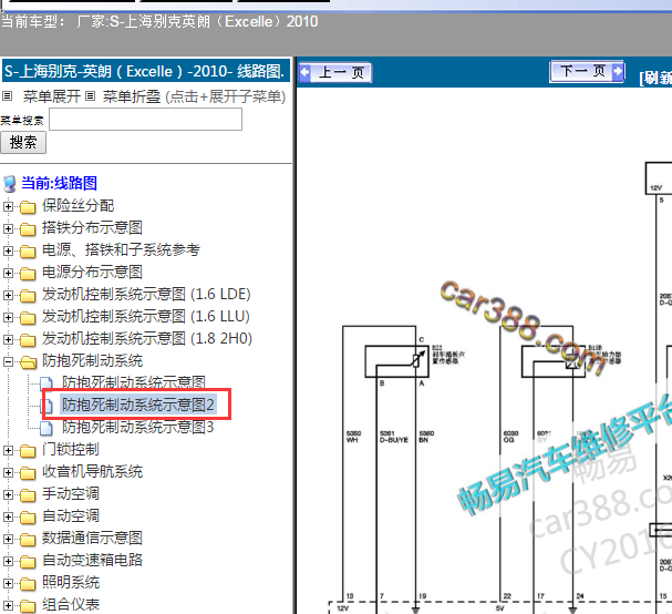 10年别克英朗转向角传感器电路图