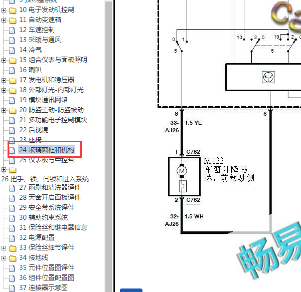 2012年福克斯车窗升降电路图