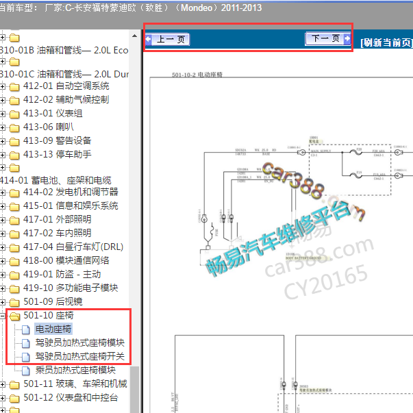 2011-2013年福特蒙迪欧司机控制座椅模块电路图和针脚