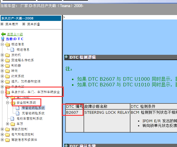 2008年日产天籁B2607转向锁继电器