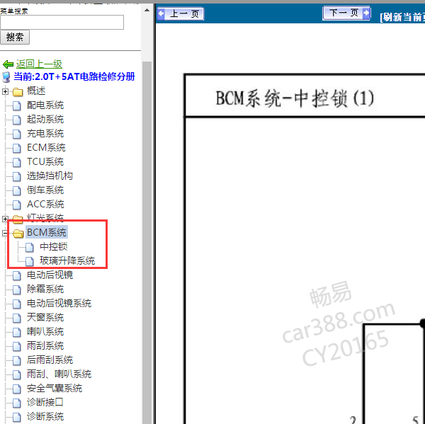 2013年瑞风M5车身电路图