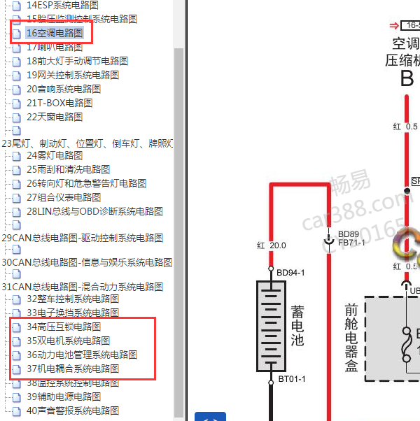 2018年广汽传祺GS4空调与高压系统电路图