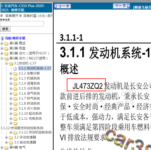 2020年长安CS55发动机型号