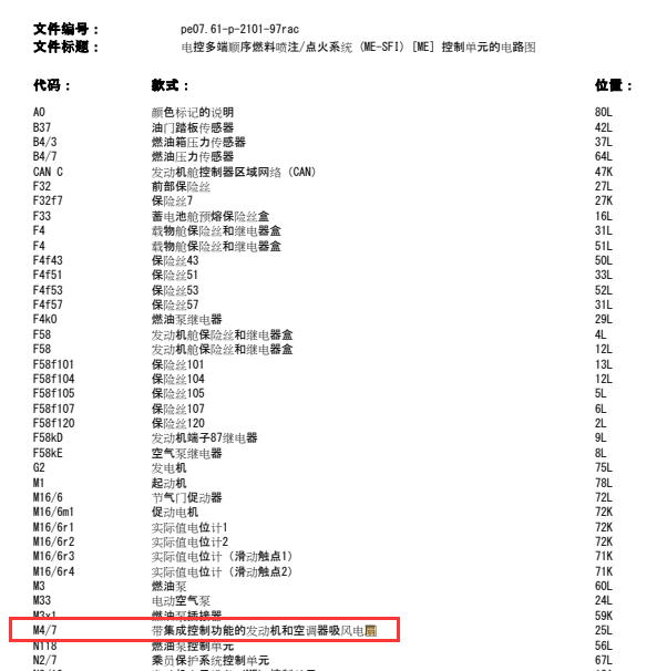 2012年奔驰R300风扇电路图