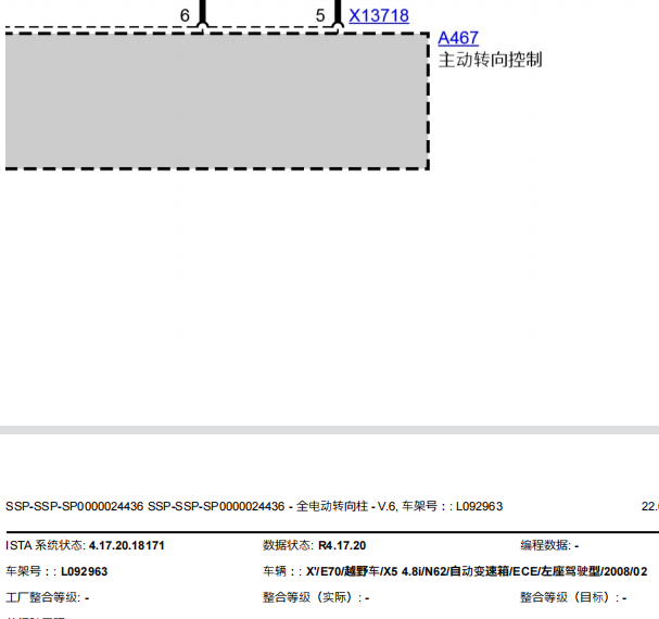 08年宝马X5主动转向系统电路图
