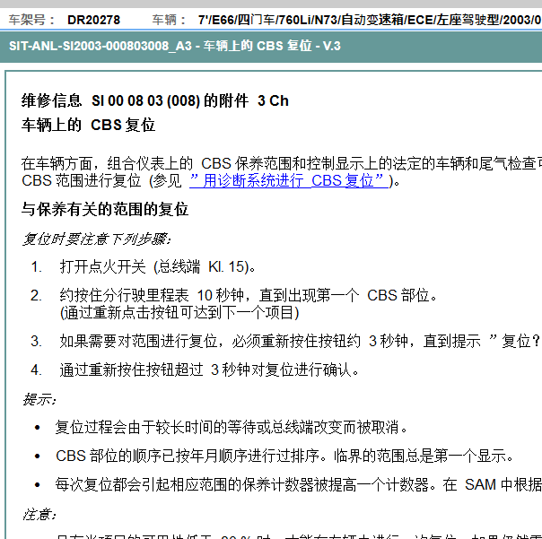 2003年宝马760保养复位