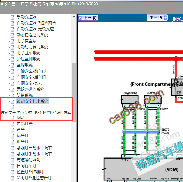 2019-2020年荣威i6 Plus气囊电路图.