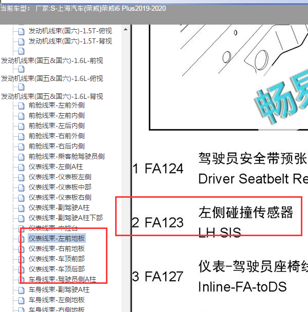 2019-2020年荣威i6 Plus碰撞传感器位置