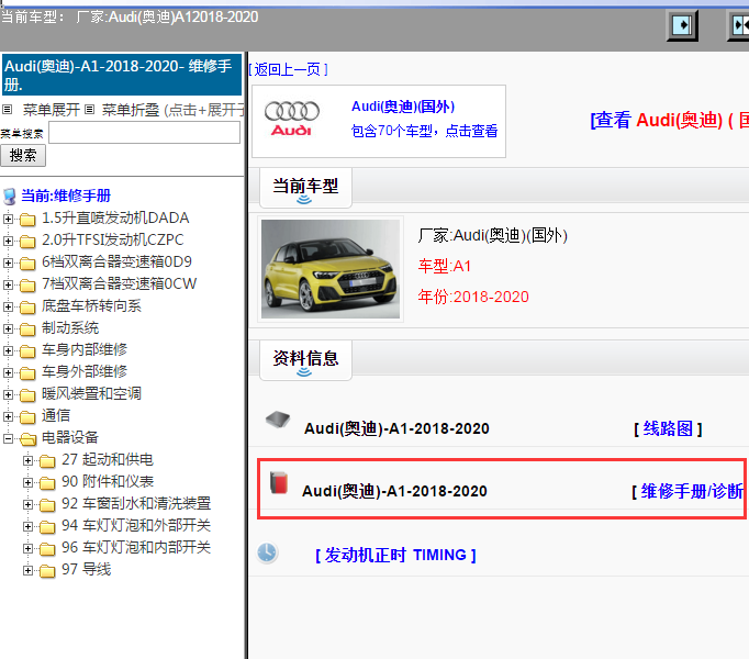 Audi(奥迪)-A1-2018-2020[ 维修手册/诊断 ]