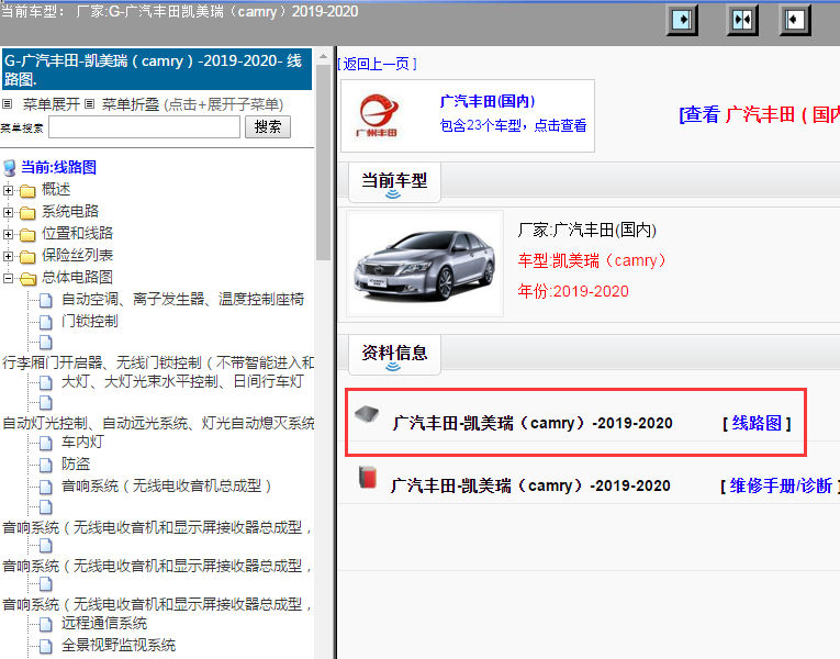 广汽丰田-凯美瑞（camry）-2019-2020[ 线路图 ]