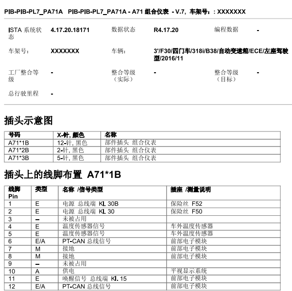2016年宝马318i仪表针脚图