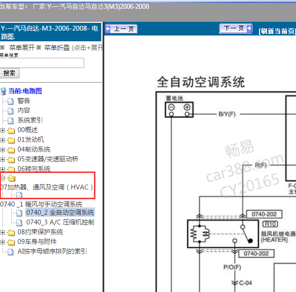 2006-2008年一汽马自达M3空调电路图